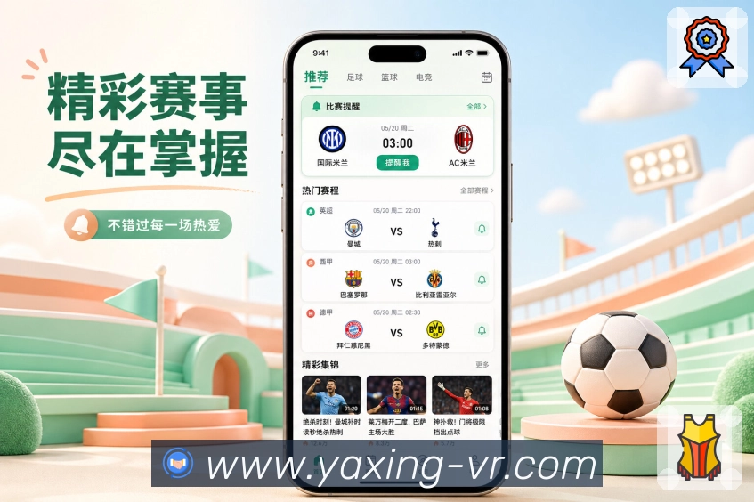 亚星官网App多视角看球:比分数据、球员球队、评论讨论和赛事理解